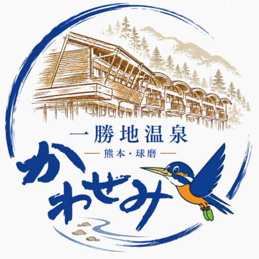 一勝地温泉かわせみ